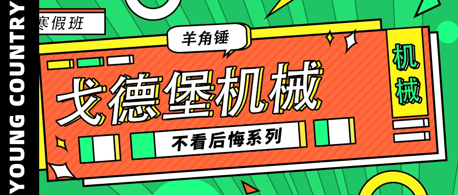 BOX大冒险，机械工程创客营寒假来袭！