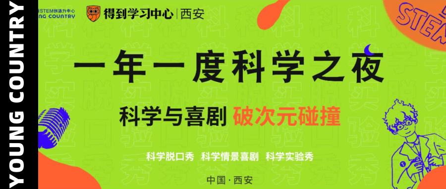 据说这是孩子人生中的第一次脱口秀大会……