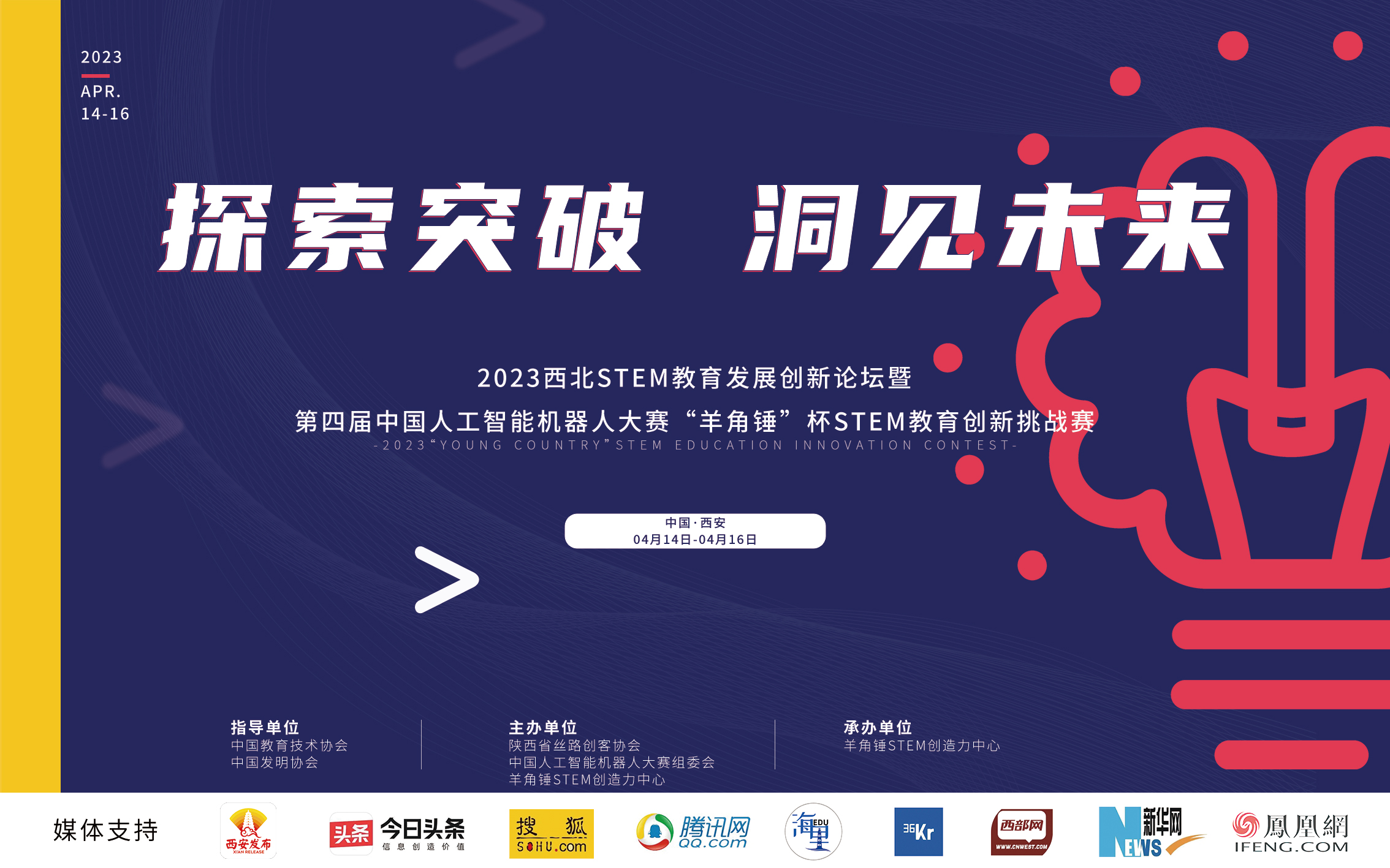 聚焦科创教育未来 2023西北STEM教育发展创新论坛举行