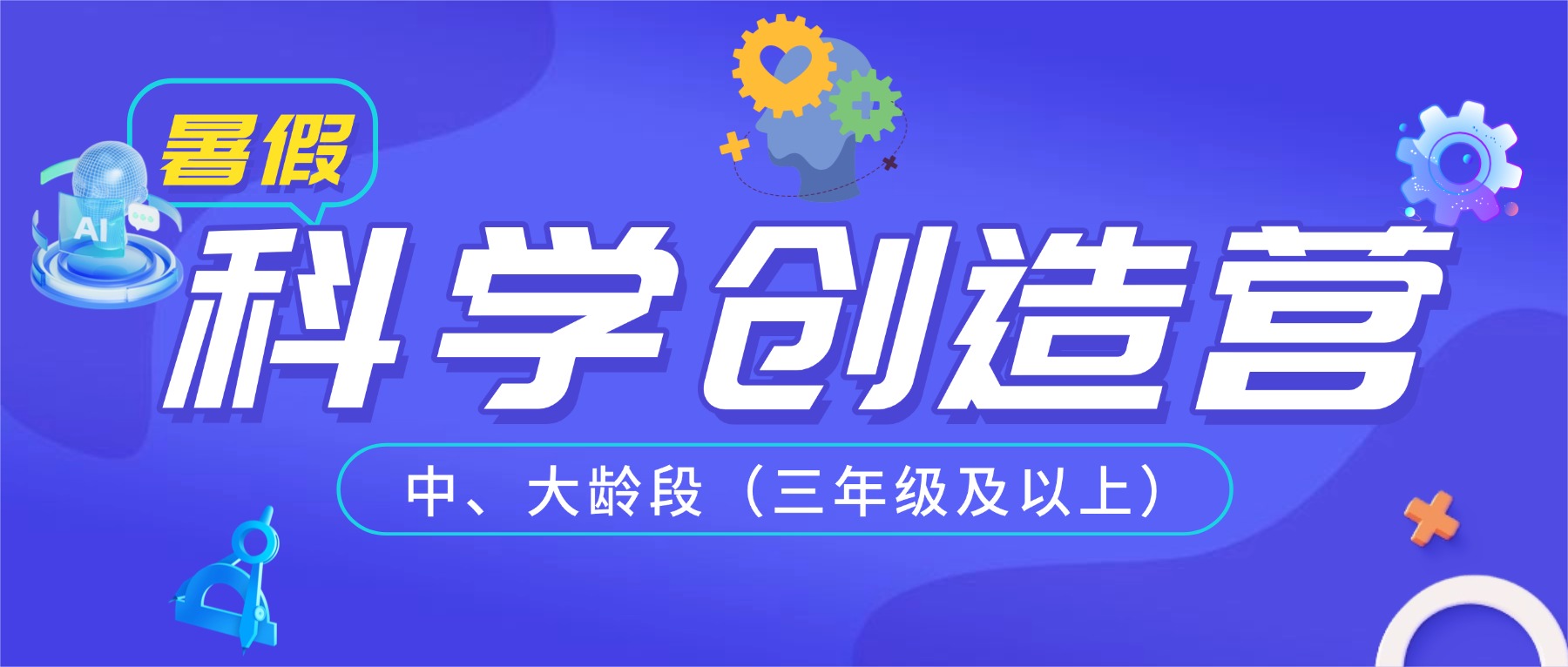 羊角锤暑假创造营 | 这个暑假，来羊角锤当极客发明家（中大龄版）