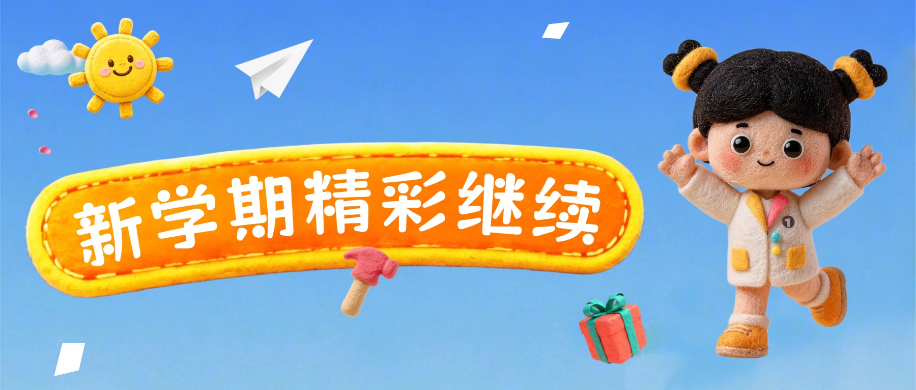叮！暑假余额已清零，但羊角锤的精彩超长待机